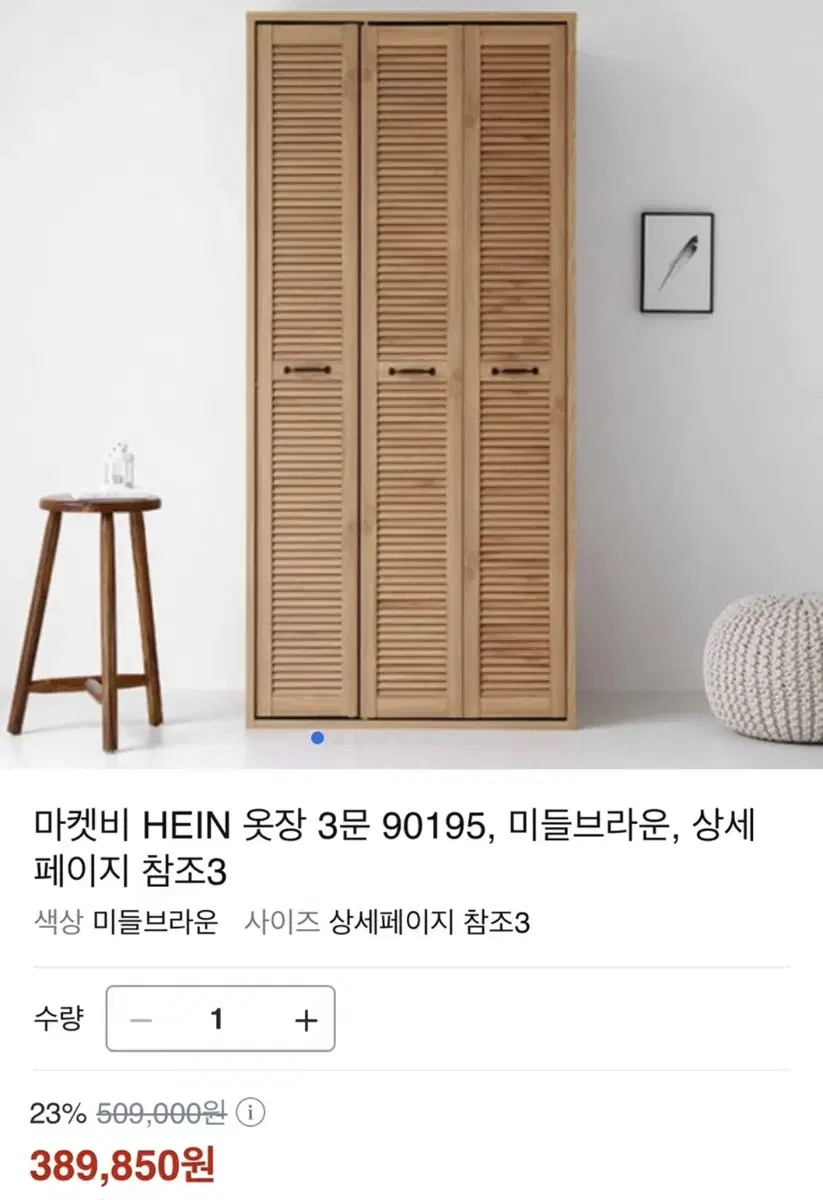 마켓비 hein 옷장 3문